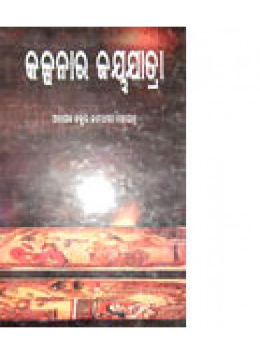 Kalpanara Jayayatra By Dr. Jatadhari Mohapatra