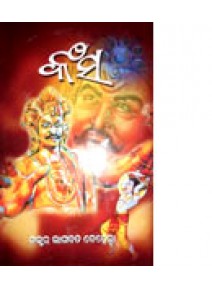 Kansa by Dr. Bhagabat Behera