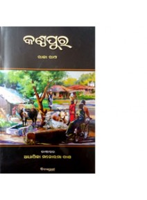 Kanthapur By Raja Rao (Translated By Prof. Manorama Das)