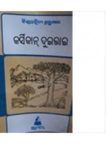 Karsikan Duibhai By Biswa Sahitya Granthamala