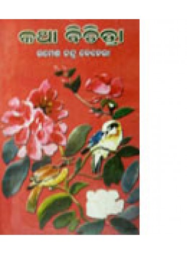 Katha Bichitra By Ramesh Chandra Behera