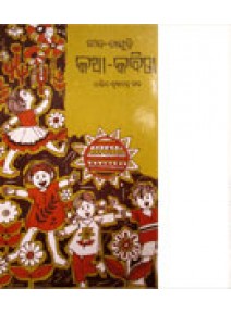 Katha Kabita By Krushna Chandra Kar