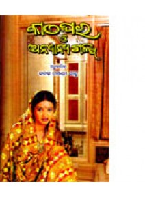 Kathaghara O Anyanya Galpa By Kanak Manjari Sahoo