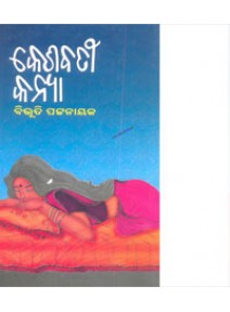 Keshabati Kanya By Bibhuti Pattnaik 