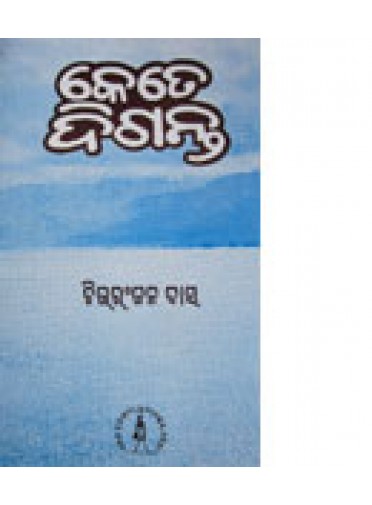 Kete Diganta By Chitaranjan Das