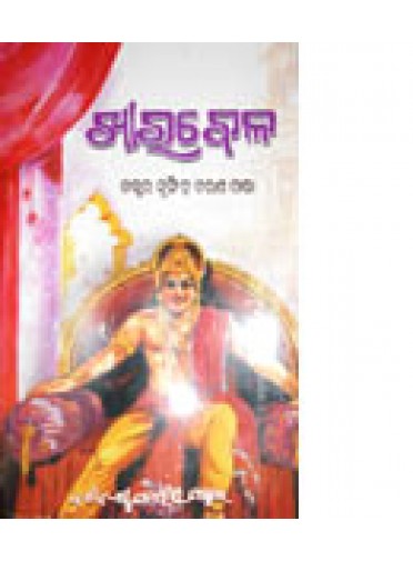 Kharabela by Dr. Nrusingha Charan Panda