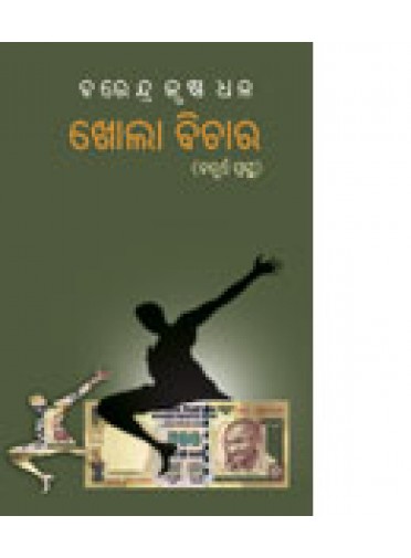 Khola Bichara (4th Prastha) By Barendra Krushna Dhal