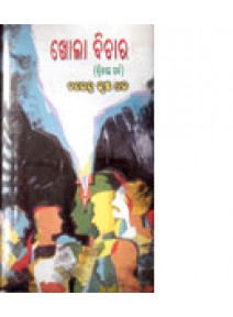 Khola-Bichara-II by Barendra Krushna Dhal