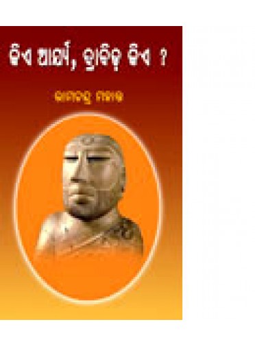 Kie Arya, Kie Drabida? by Ramachandra Mahanta