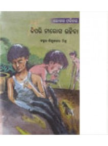 Kipari Niroga Rahiba By Dr Shishu Shankar Mishra