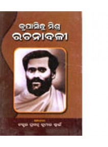 Krupasindhu Mishra Rachanabali by Dr.Prasanna Kumar Swain