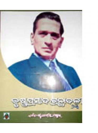 Krushnaprasad Granthabali-2 by Dr. Krushna Prasad Mishra