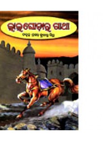 Lal Ghodara Gatha by Dr Prasanna Kumar Mishra