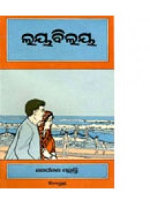 Laya Bilaya by Gopinath Mohanty