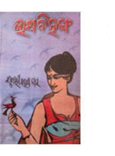 Lakshya Bihanga By Kishori Charan Dash