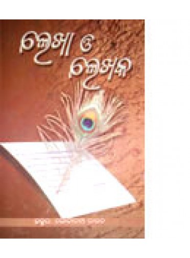 Lekha O Lekhaka by Dr. Bholanath Rout