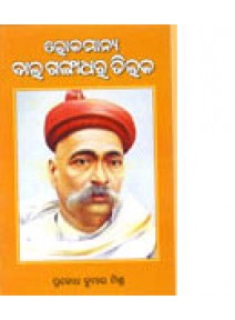 Lokamanya Bal Gangadhar Tilak By Dr. Prabodh Kumar Mishra