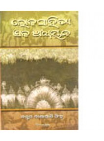 Lokasahitya Eka Adhayana By Dr. Binapani singh