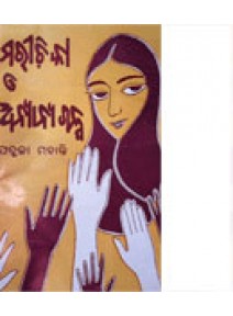 Marichika O Anyanya Galpa By Padmaja Mohanty