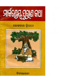 Markandeya Purana Katha by Lokanath Tripathy