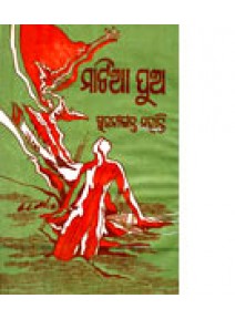 Matia Pua by Rajani Kanta Mohanty