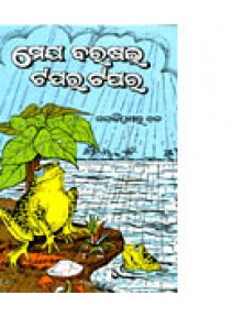 Megha Barashai Tapara Tapara by Nandakishor Bal