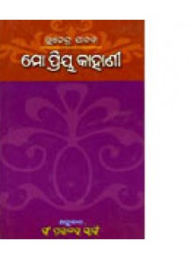 Mo Priya Kahani by Er. Prabhakar Swain