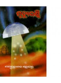 Mrutuerashmi by Dr Gokulananda Mohapatra