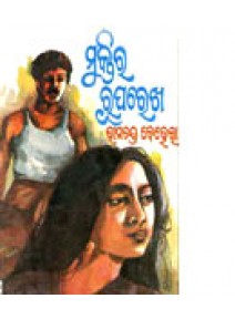 Muktira Ruparekha by Ramachandra Behera