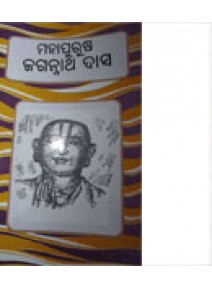 Mahapurusha Jaganath Das By Sarbeswar Das