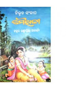 Maithilee by Dr. Laxmipriya Acharya