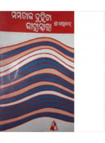 Mamataz Duhita Jahanara BY Nihar Bala Mohanty