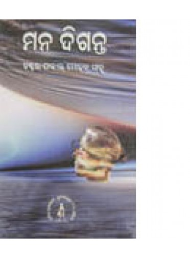 Mana Diganta By Dr. Fakir Mohan Sahu