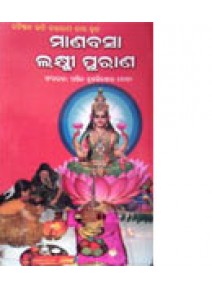 Manabasa-Lakshmipurana by Brajakishore Hota