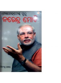 Management Guru Narendra Modi By Himanshu Sekhar