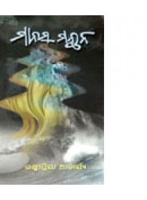 Manas Manthan by Laxmi Priya Acharya