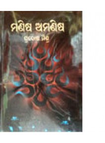 Manisha Amanisha by Pradosh Mishra