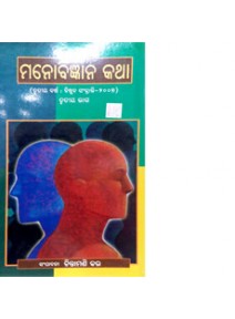 Manobigyana Katha-3 By Chintamani Kar