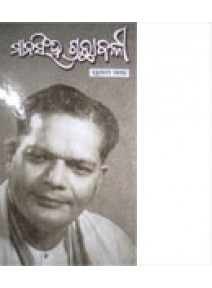 Mansingha Granthabalee-I By Dr. Sricharan Mohanty