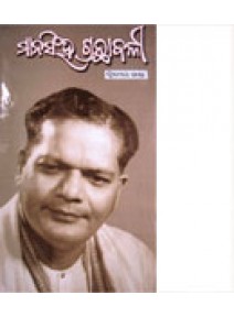 Mansingha Granthabalee-II By Dr. Sricharan Mohanty