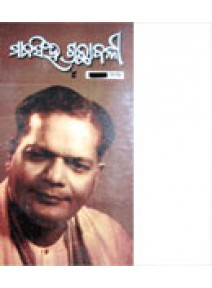 Mansingha Granthabalee-IV By Dr. Sricharan Mohanty