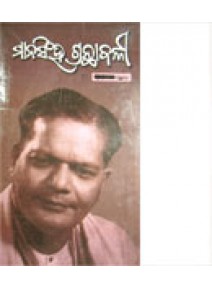 Mansingha Granthabalee-VI By Dr. Sricharan Mohanty