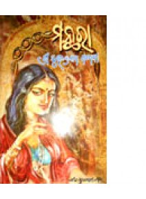 Manthara by Surendra Natha Satapathy