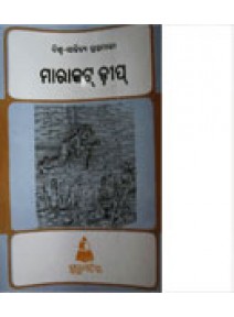 Maracot Duipa By Biswa Sahitya Granthamala