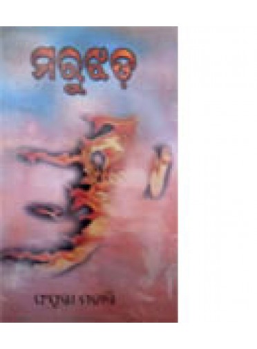 Marujhada By Sanjukta Mohanty