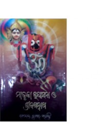 Matruka Upashana O Shree Jagannath By Rajendra Kumar Mohanty