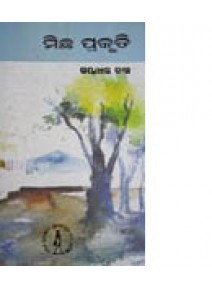 Michha Prakruti By Gayadhara Das