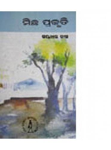 Michha Prakruti By Gayadhara Das