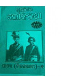 Pawi(Mijoram)-I By Laxmidhara Mohanty