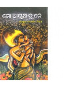 Mo Ayusha Tu Ne By Renuka Acharya